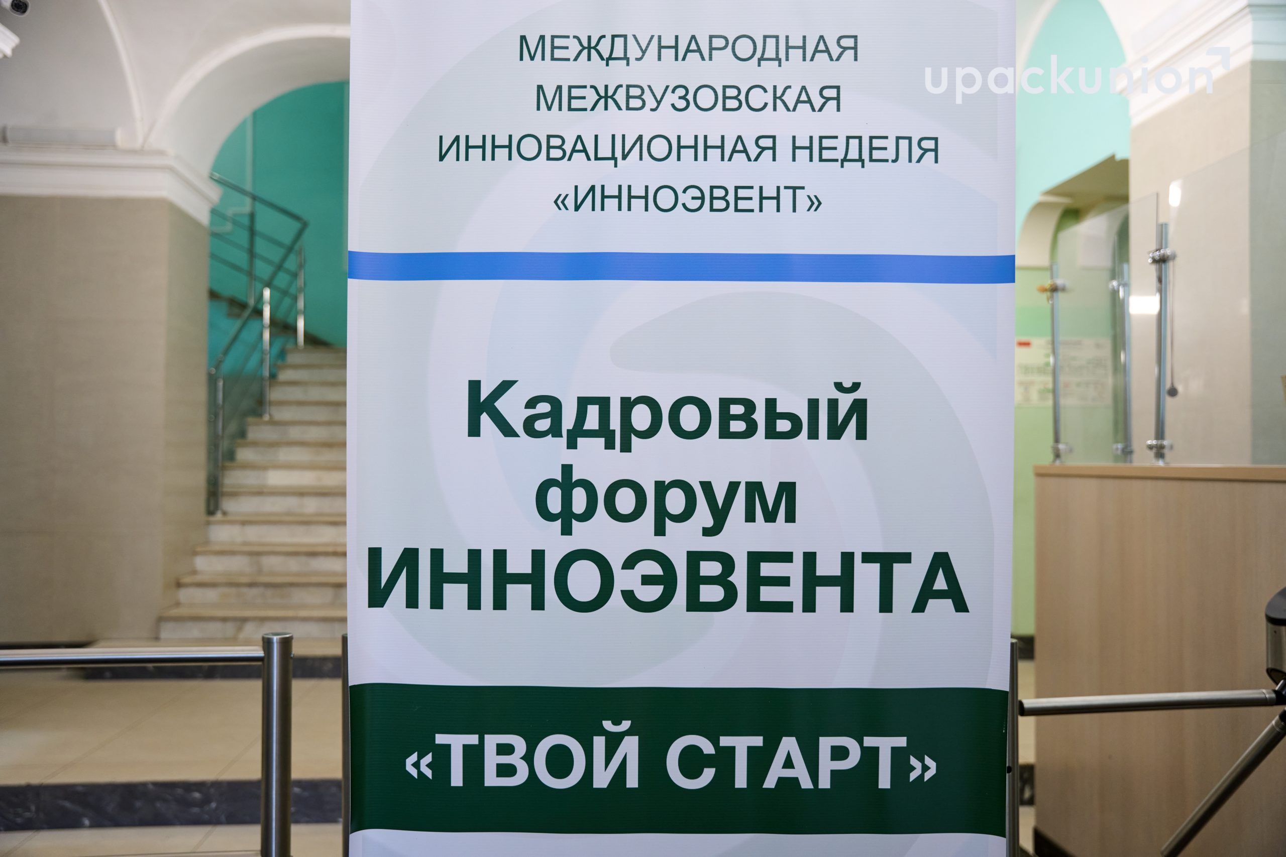 «ИННОЭВЕНТ 2024»: