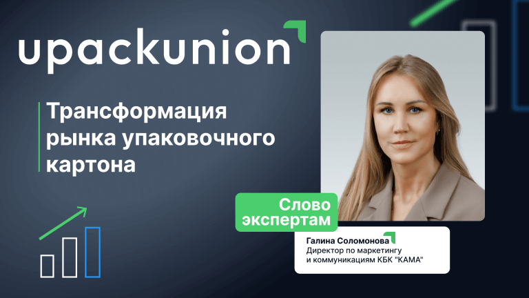От WLC к FBB: трансформация рынка упаковочного картона в России
