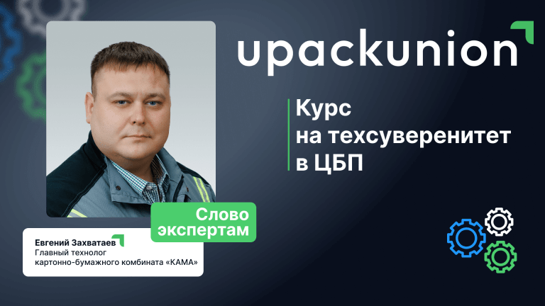 «Готовность «КАМЫ» высокая»: Евгений Захватаев о пути к технологической независимости комбината